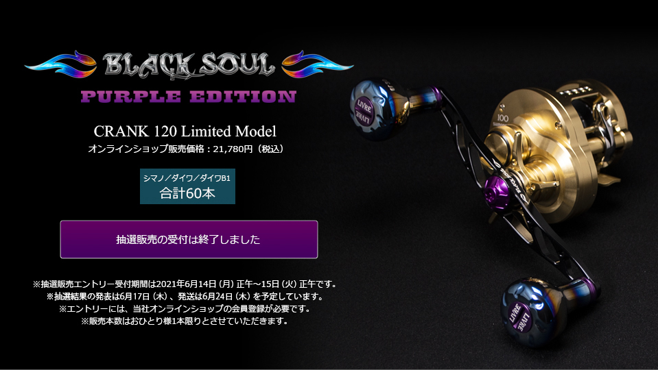 80本限定 リブレ CRANK 110 BLACK SOUL ダイワB1 未使用-