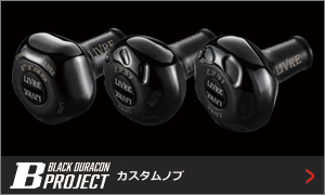 BLACK DURACON PROJECT KNOB